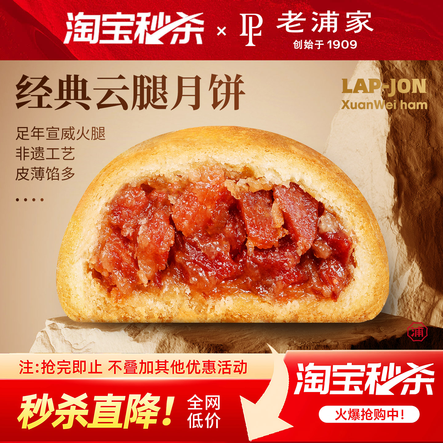 老浦家宣威黑猪饼火腿酥皮云腿蛋黄月饼云南中秋蛋糕皮云腿礼盒装