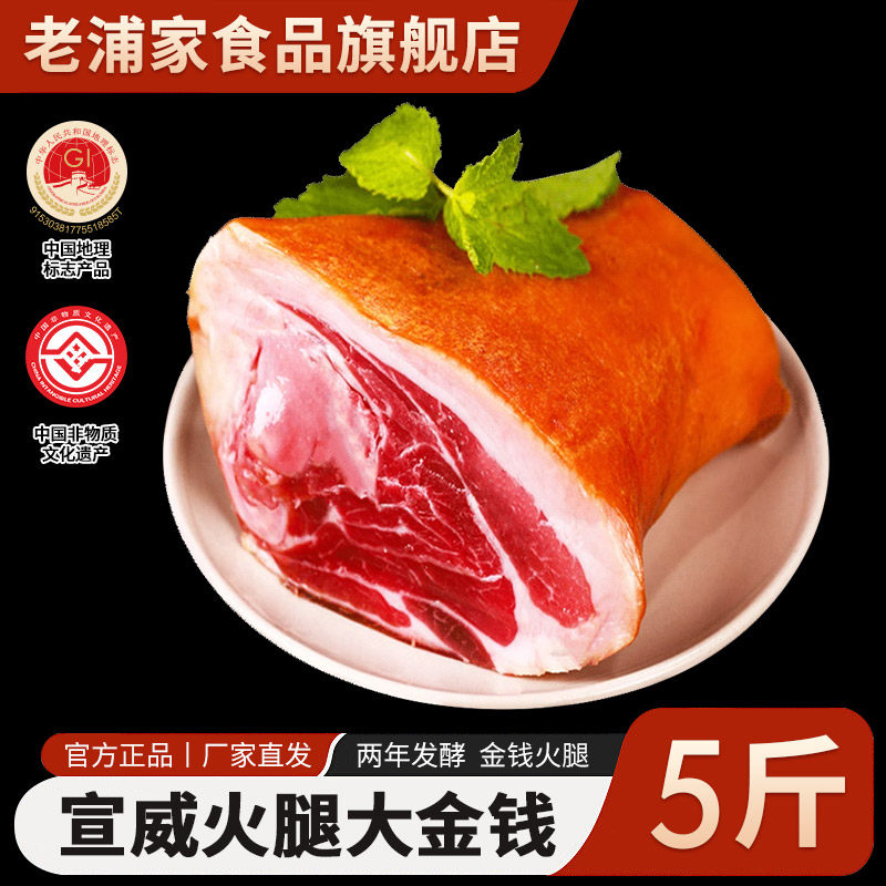 老浦家宣威火腿腊蹄火腿腊猪脚5斤农家土猪云腿肉云南特产年货
