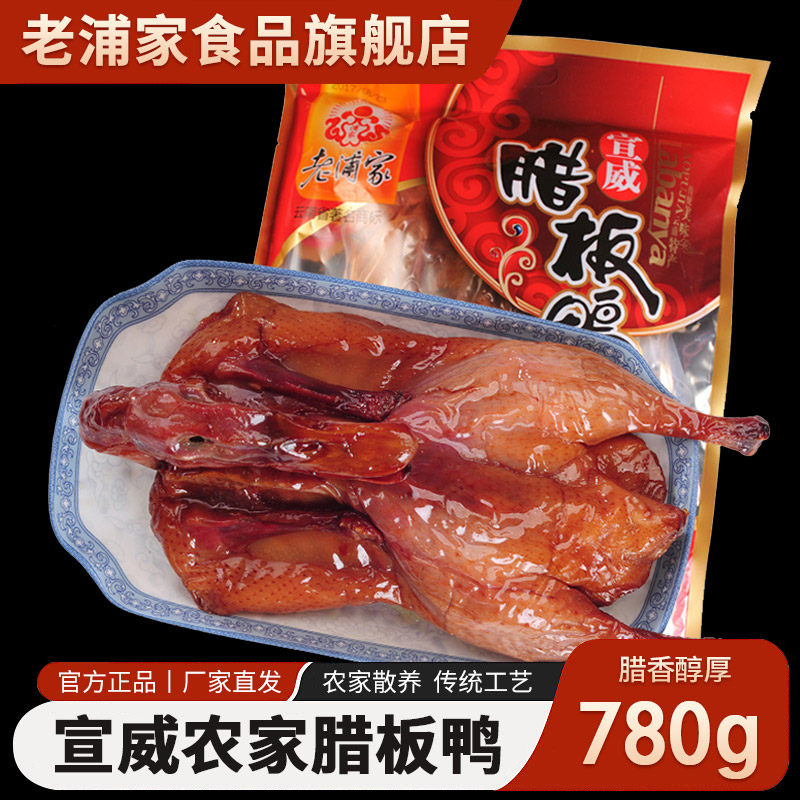 老浦家农家腊板鸭风干咸鸭腊味鸭自制特产780g整只板鸭腊鸭腿年货,粮油调味/速食/干货/烘焙,腌肉/腊肉/腊禽类,淘宝优惠券,粉丝福利购,淘宝优惠卷