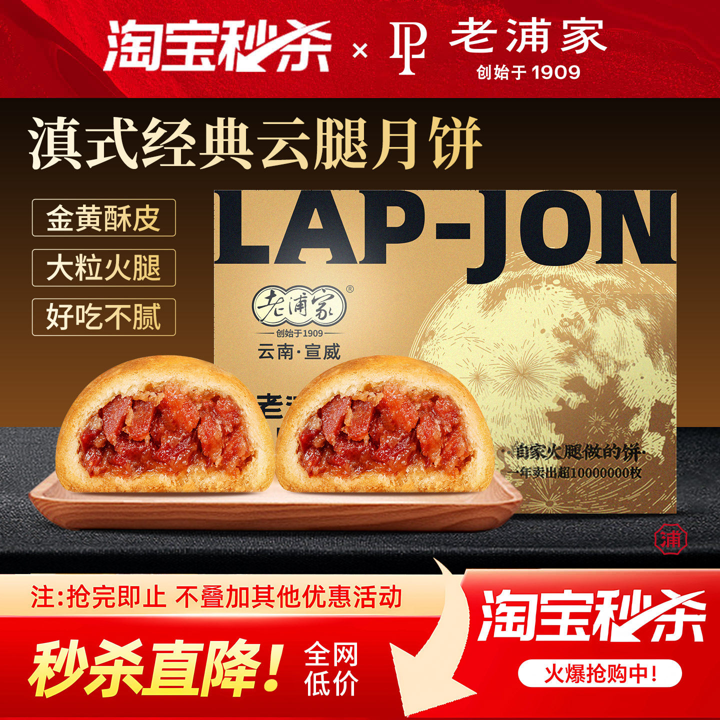 老浦家宣威火腿饼云腿月饼礼盒蛋黄酥皮蛋糕皮中秋节送礼云南特产