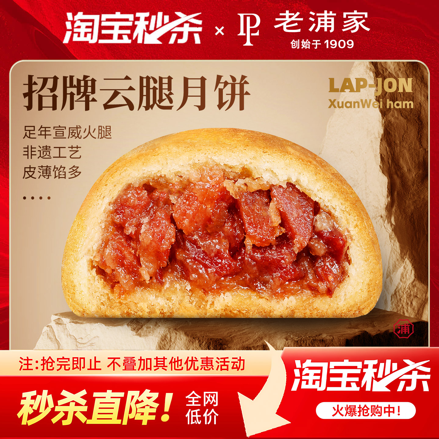 老浦家宣威黑猪饼火腿酥皮云腿蛋黄月饼云南中秋蛋糕皮云腿礼盒装