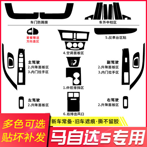 08-13年Mazda5车内装饰贴纸内饰改装碳纤膜中控排档贴膜汽车用品