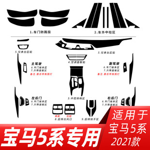 21-22款宝马新5系GT改款530li525碳纤维贴纸内饰改装中控装饰贴膜