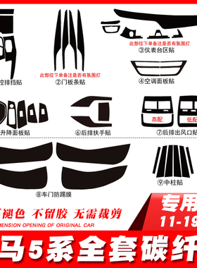 11-20款宝马新5系GT改款530li525碳纤维贴纸内饰改装中控装饰贴膜