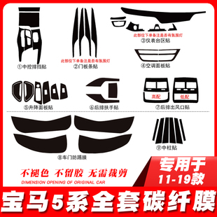 11-20款宝马新5系GT改款530li525碳纤维贴纸内饰改装中控装饰贴膜