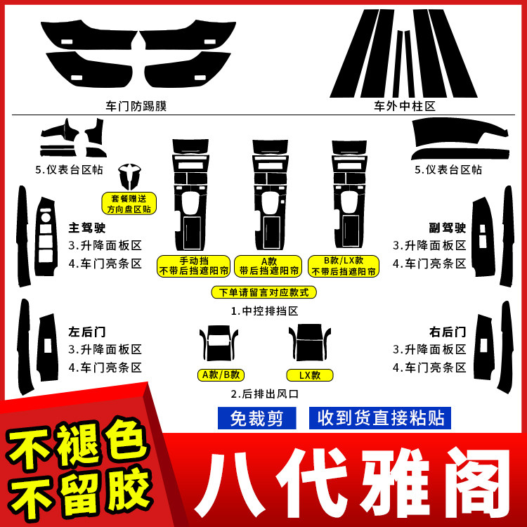 八代雅阁内饰贴膜/内饰翻新