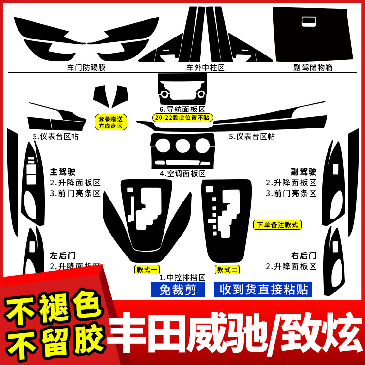 适用丰田致炫/X/威驰/FS排挡升降面板碳纤纹内饰改装贴纸保护贴膜,汽车用品/电子/清洗/改装,汽车贴片/贴纸,淘宝优惠券,粉丝福利购,淘宝优惠卷