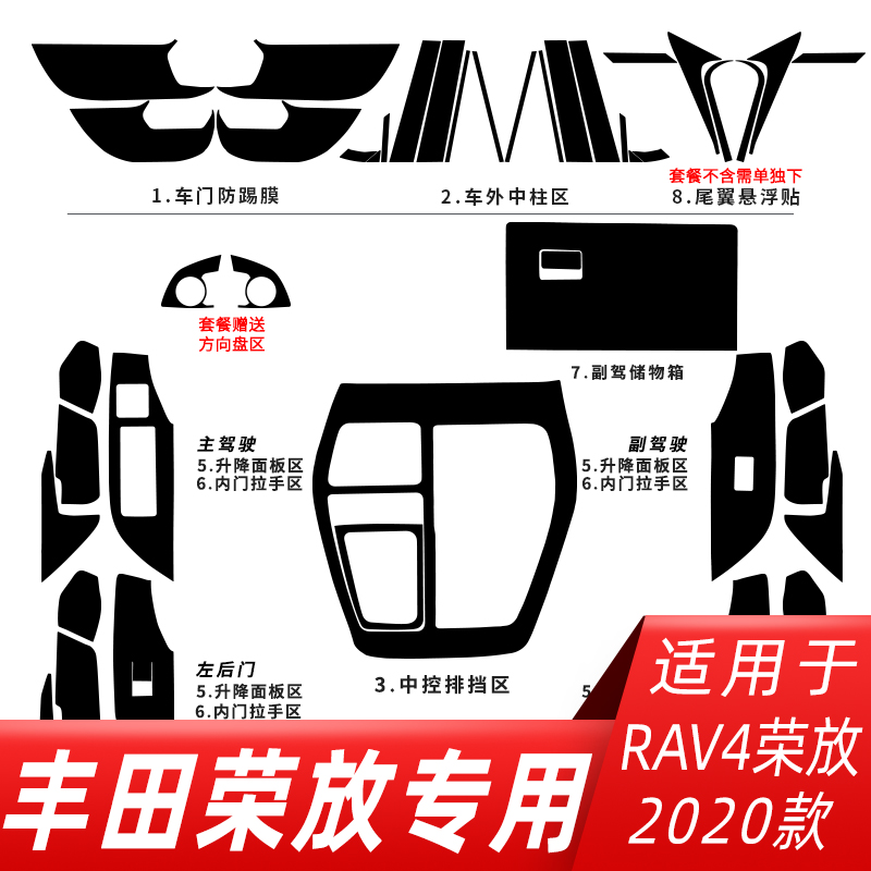 适用于15-21款丰田荣放RAV4内饰改装碳纤贴纸中控台排档装饰贴膜