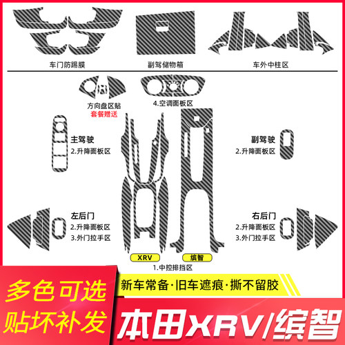 适用于本田缤智xrv档位内饰改装