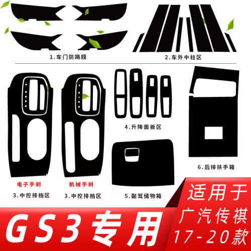 适用于广汽传祺新能源内饰