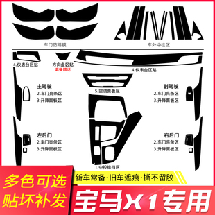 饰贴膜 宝马X1 22款 X2内饰改装 碳纤维贴纸中控排挡车门防踢垫装