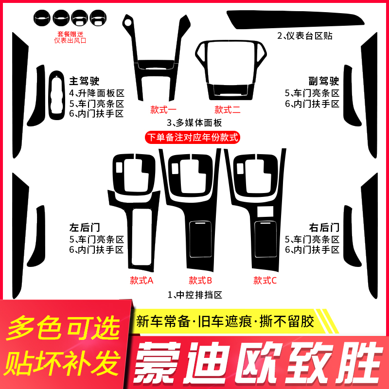 适用07-13蒙迪欧致胜改装内饰贴纸车内用品装饰改色中控排挡贴膜