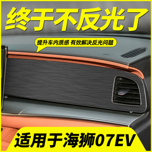比亚迪海狮07EV中控贴膜面板仪表台出风口内饰钢琴烤漆贴黑武士