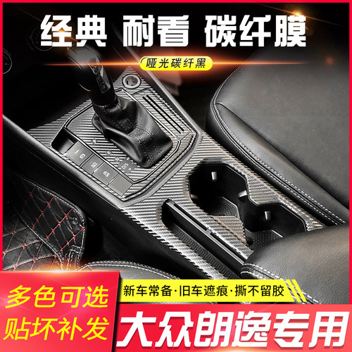 大众朗逸内饰保护膜/防刮耐磨