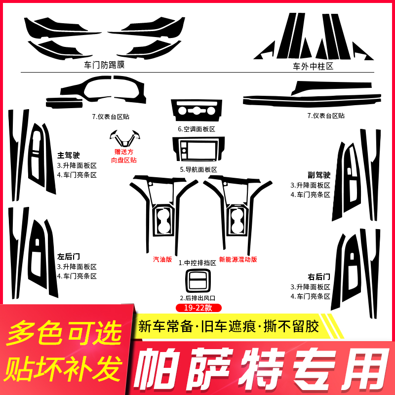 适用于07-22年大众帕萨特改装专用配件内饰装饰爆改中控贴膜贴纸