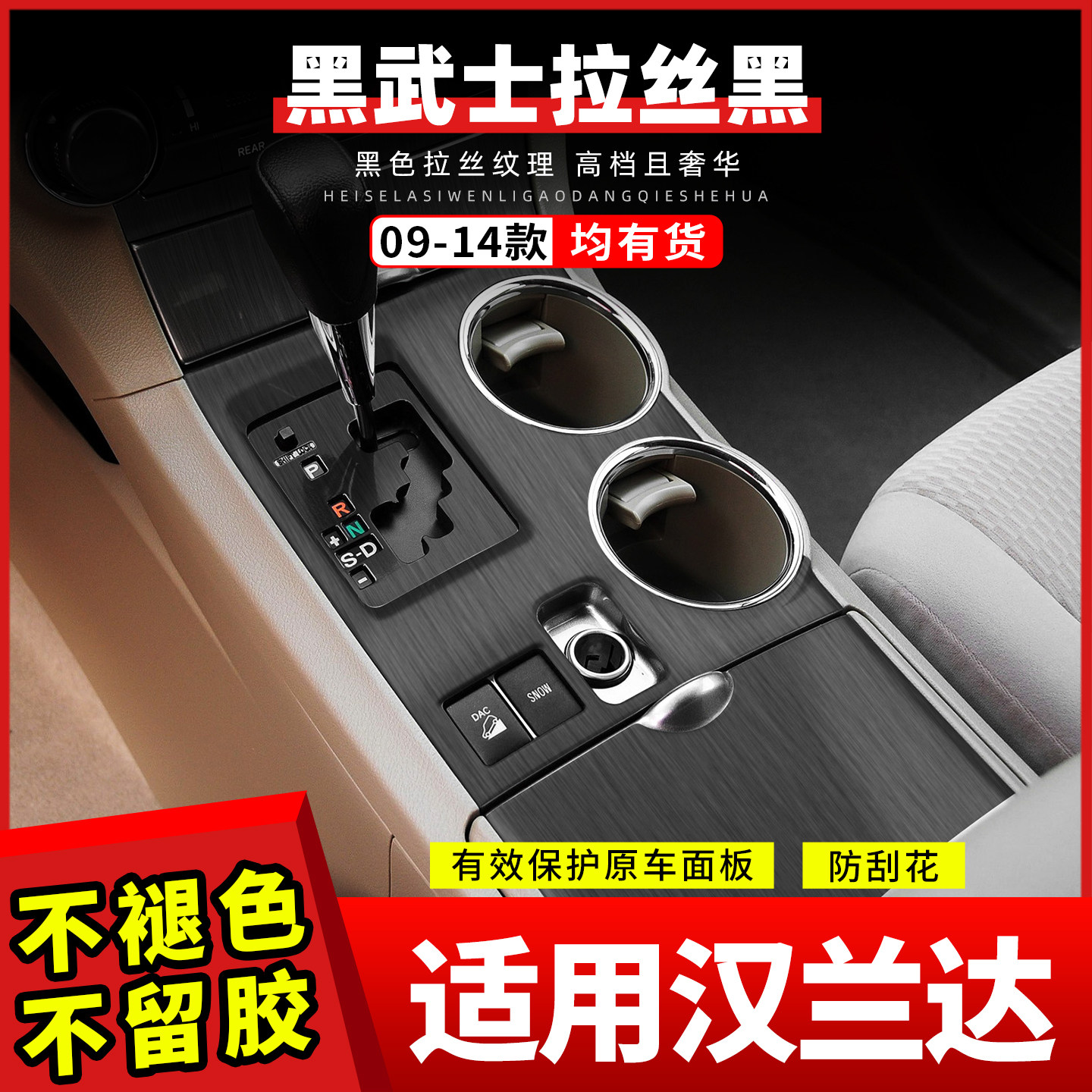 09-14款汉兰达中控内饰改装大全