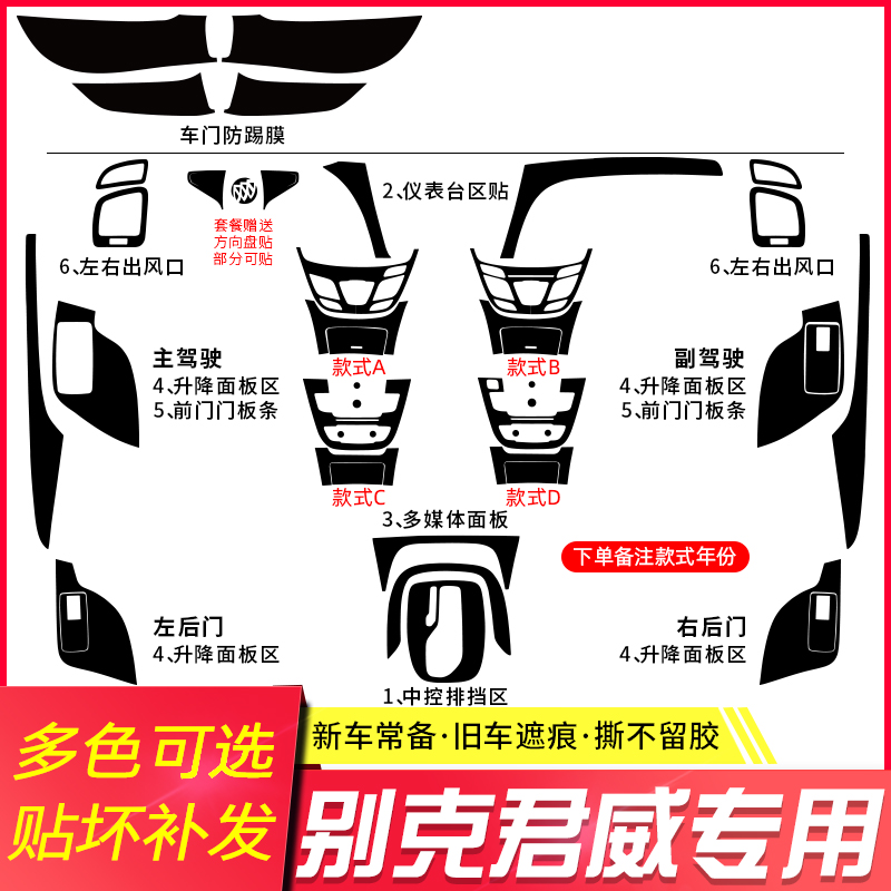 适用09-16款别克君威内饰改装贴纸车内用品装饰改色中控排挡贴膜
