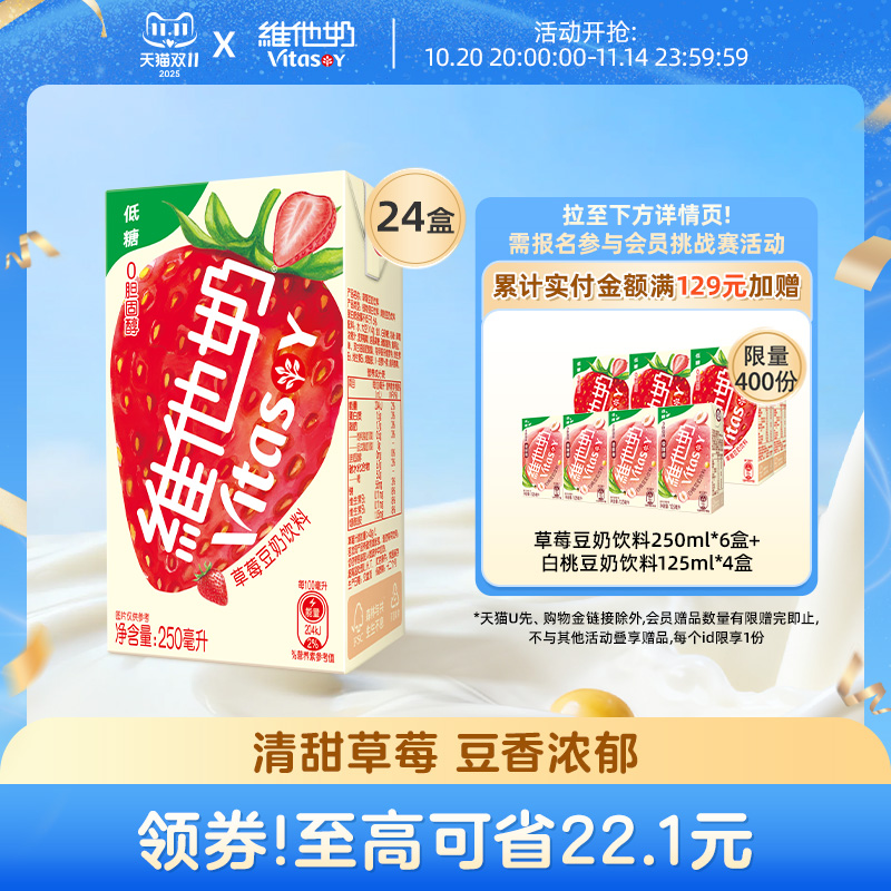 维他奶低糖草莓豆奶饮料植物蛋白奶饮品250ml*24盒整箱健康早餐奶