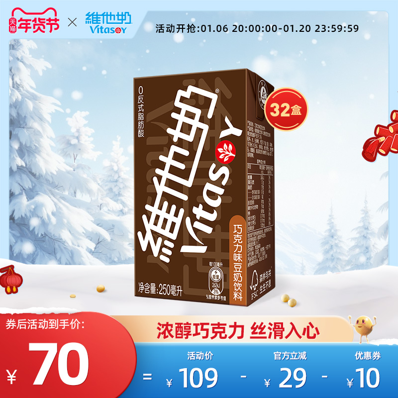 vitasoy维他奶巧克力味豆奶饮料植物蛋白饮料250ml*16盒2箱整箱