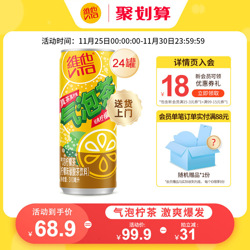 vita维他气泡柠檬茶310ml*24罐整箱囤货茶饮料真茶真柠檬