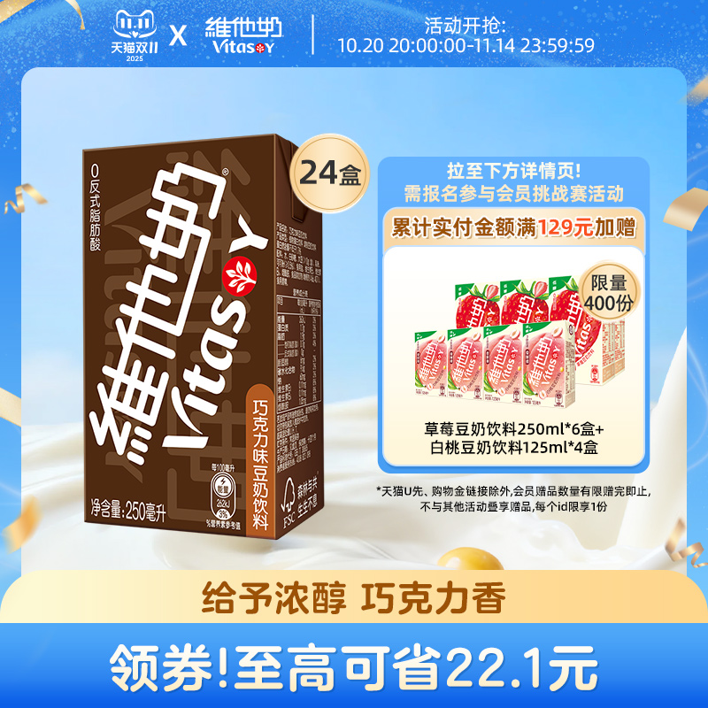 维他奶巧克力味豆奶饮料整箱24盒
