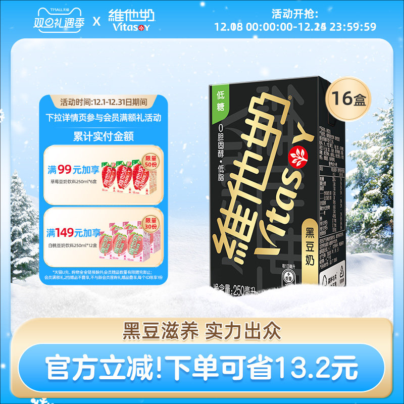 维他奶黑豆奶植物蛋白饮料