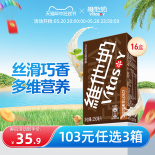 16盒即饮囤货 vitasoy维他奶巧克力味豆奶饮料植物蛋白饮料250mL