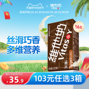 vitasoy维他奶巧克力味豆奶饮料植物蛋白饮料250mL*16盒即饮囤货