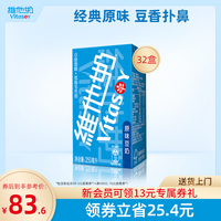 vitasoy维他奶原味豆奶250mL*16盒2箱组合健康植物蛋白饮料