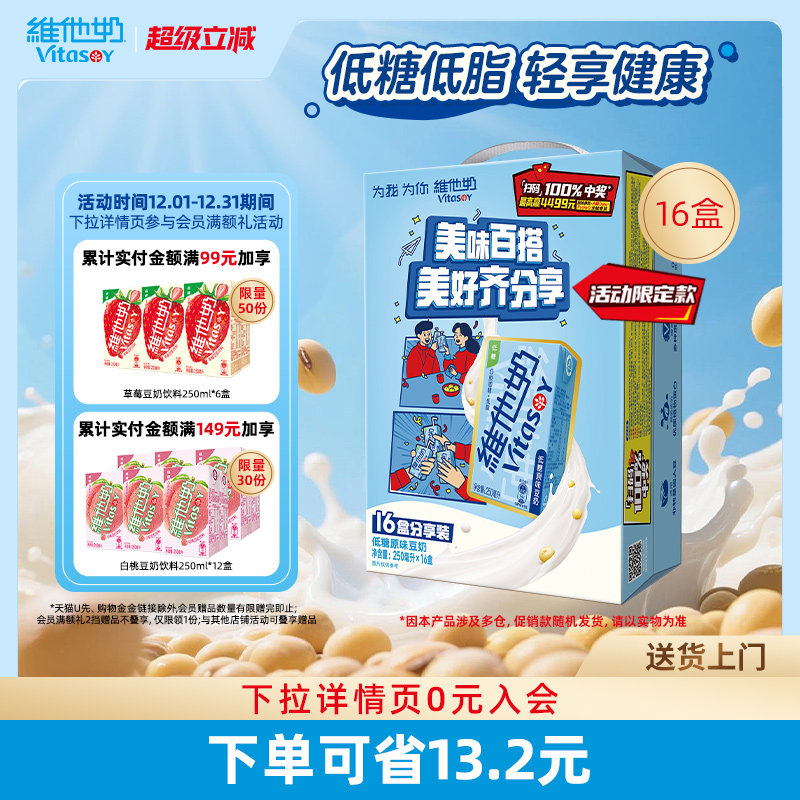 vitasoy维他奶低糖原味豆奶250ml*16盒即饮整箱 植物蛋白饮料早餐