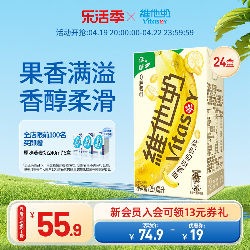 维他奶香蕉豆奶饮料植物蛋白奶饮品250ml*24盒整箱官方旗舰店早餐