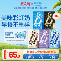 vitasoy维他奶多口味豆奶和豆奶饮料植物蛋白饮品整箱250ml*30盒