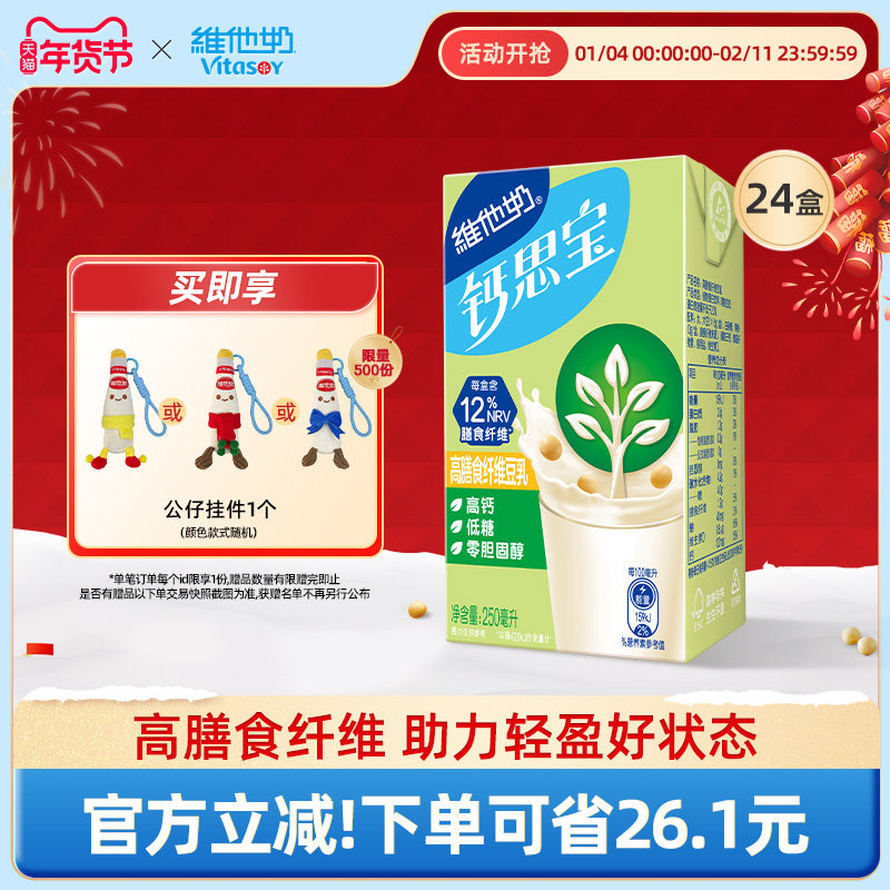 【钙思宝神纤奶】维他奶低糖高钙高膳食纤维豆乳250ml*24盒整箱