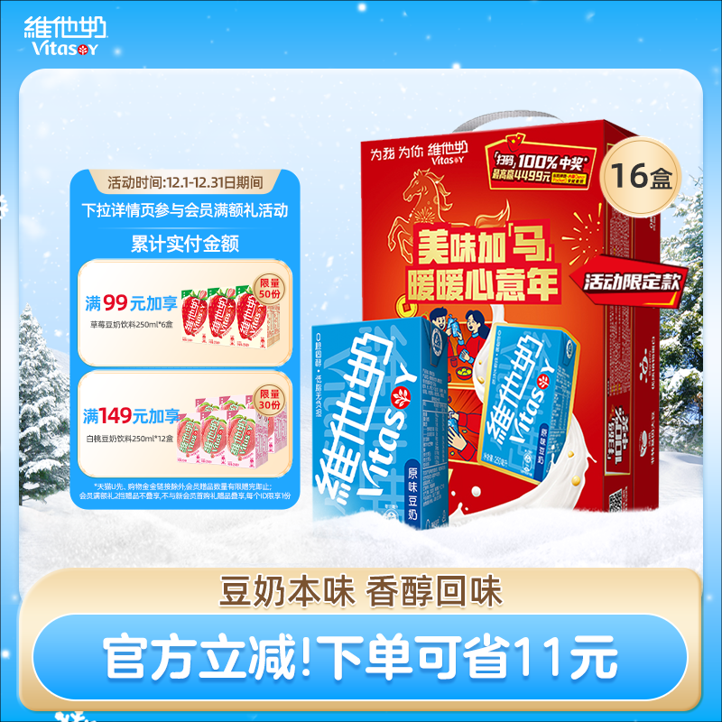vitasoy维他奶原味豆奶植物蛋白饮料奶饮品250ml*16盒整箱早餐奶