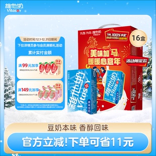 vitasoy维他奶原味豆奶植物蛋白饮料奶饮品250ml 16盒整箱早餐奶