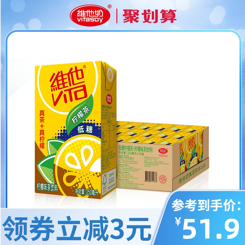 Vita维他低糖柠檬茶250ml*24盒/箱 茶餐厅风味 低糖 健康 囤货