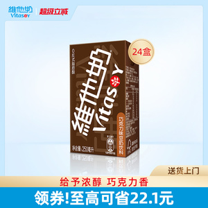 维他奶巧克力味豆奶饮料整箱24盒
