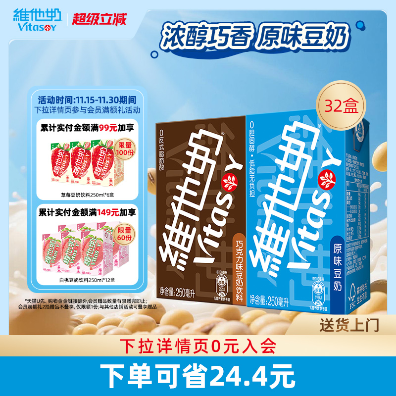 原味豆奶+巧克力豆奶饮料