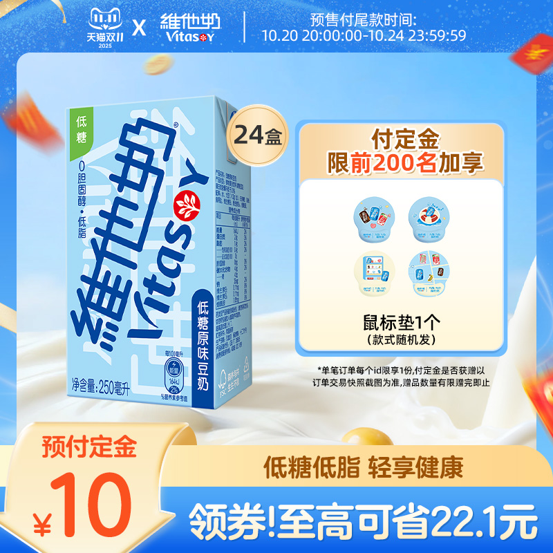 vitasoy维他奶低糖原味豆奶