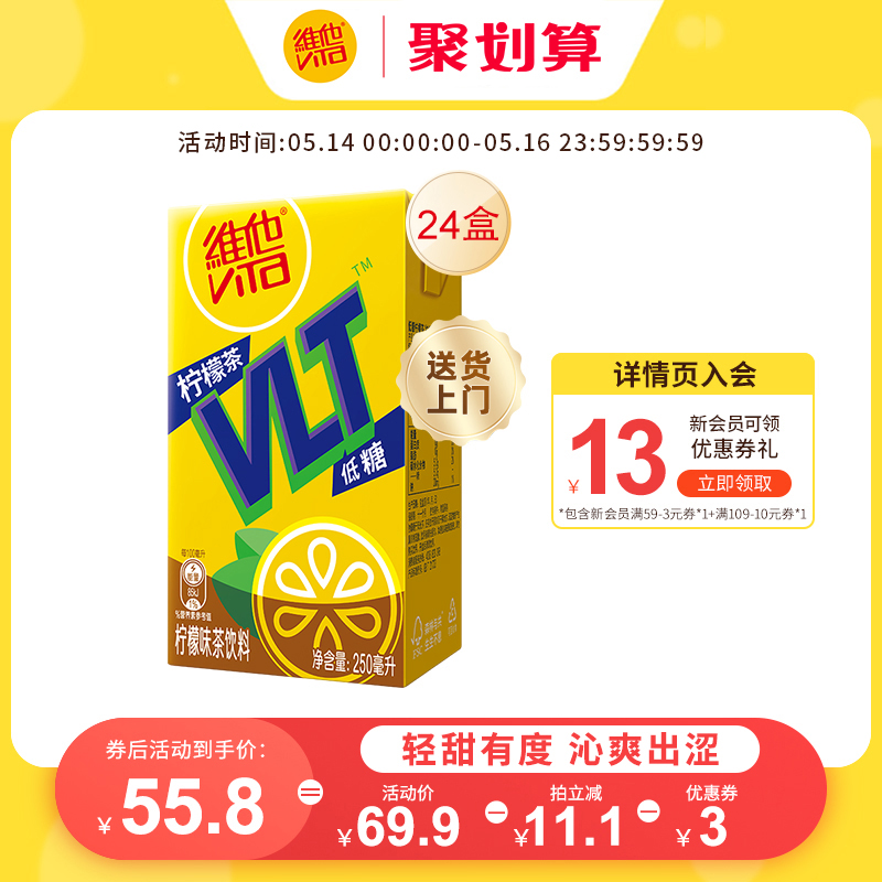 Vita维他低糖柠檬茶柠檬味茶饮料250ml*24盒/箱  茶餐厅风味 囤货 咖啡/麦片/冲饮 调味茶饮料 原图主图