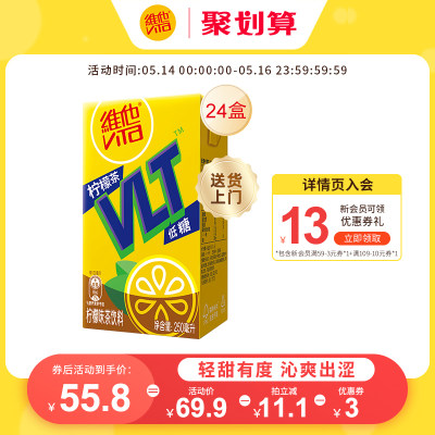 低糖Vitasoy/维他奶柠檬茶