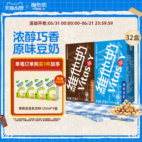 原味豆奶+巧克力豆奶饮料