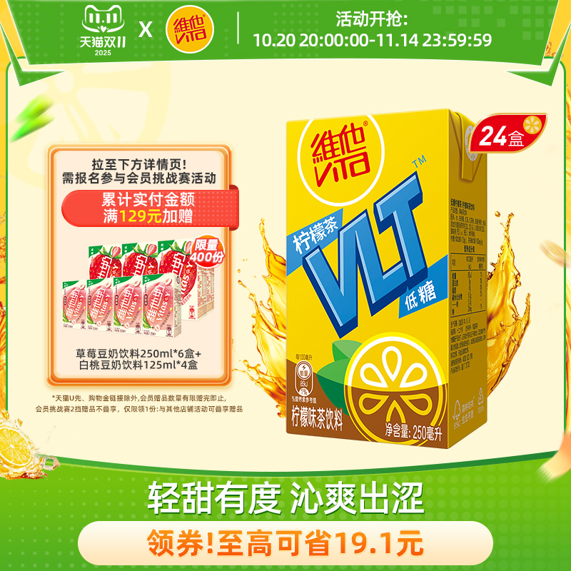 维他低糖柠檬茶柠檬味茶饮料