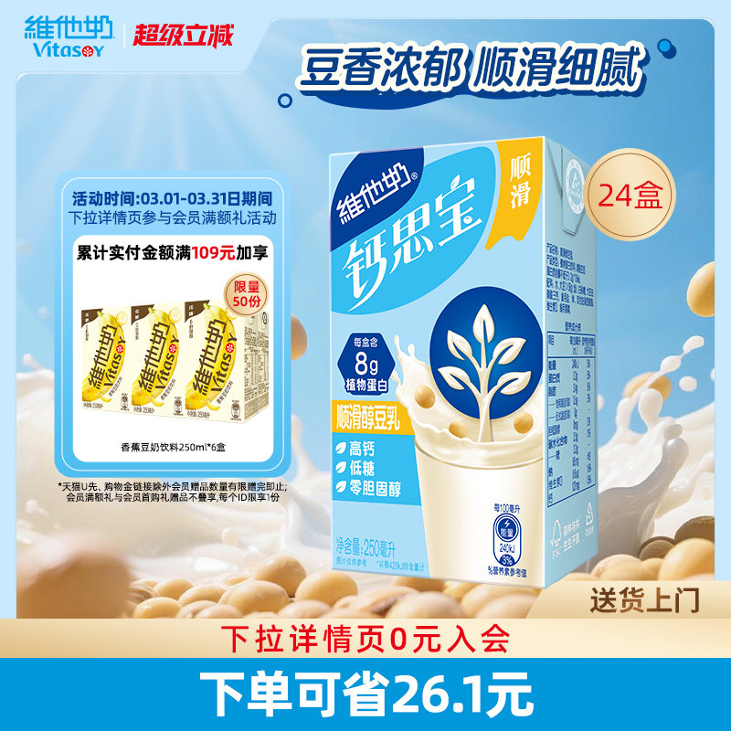 【能量小蓝盒】维他奶低糖钙思宝顺滑醇豆乳250ml*24盒整箱早餐奶