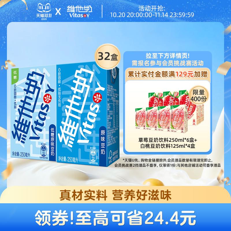 原味豆奶+低糖原味豆奶