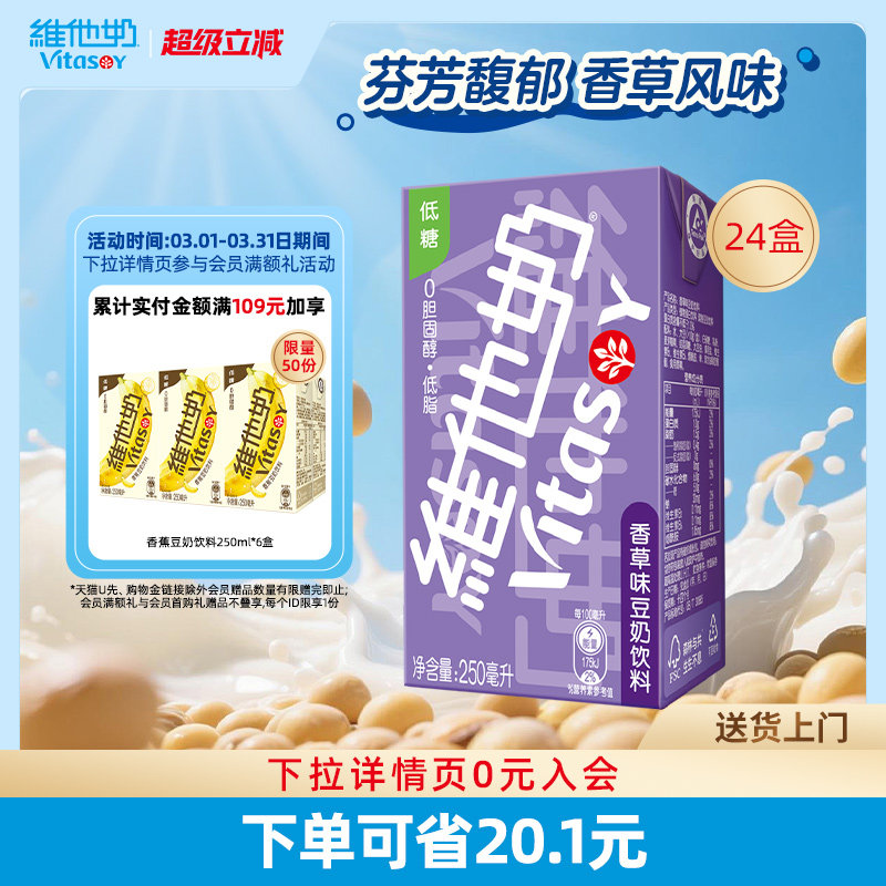 vitasoy维他奶香草味豆奶饮料250ml*24盒植物蛋白饮料囤货