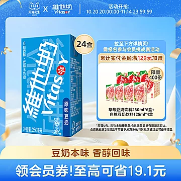 【单件返6猫卡】维他奶原味豆奶250mL*24盒