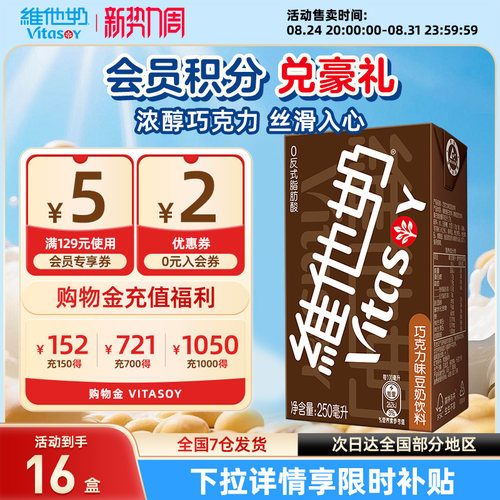 维他奶巧克力味豆奶饮料16盒早餐