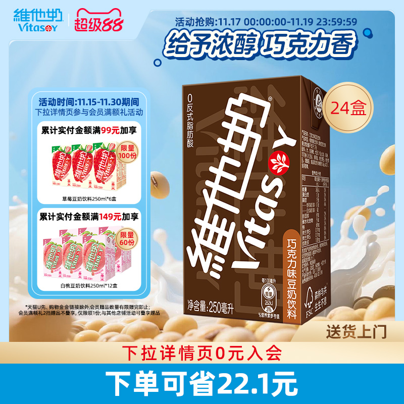 维他奶巧克力味豆奶饮料整箱24盒