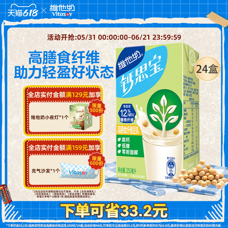 【轻盈小绿盒】维他奶低糖高钙高膳食纤维豆乳250ml*24盒整箱